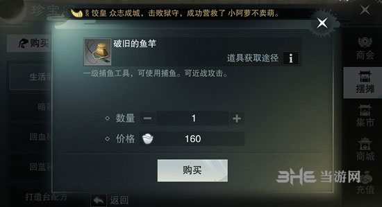 楚留香手游钓鱼截图6