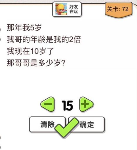 我不是猪头第72关图
