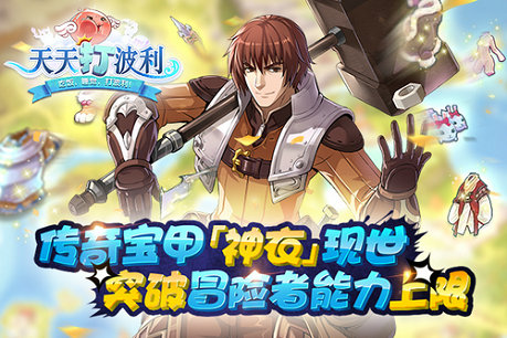 天天打波利图片1