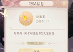 灵猫传光玉怎么获得 青紫金各等级光玉获取方法汇总
