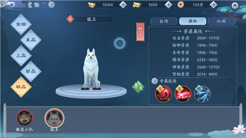 新笑傲江湖手游狼王