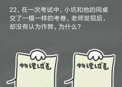 史小坑的烦恼4囧校园第22关怎么过 第22关关卡攻略