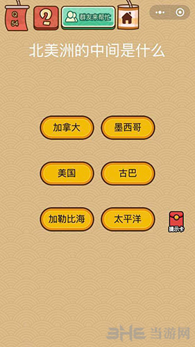 微信脑力大乱斗X第54关图片