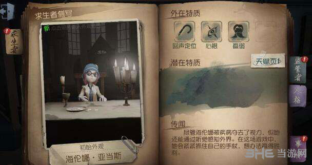 第五人格盲女天赋加点截图