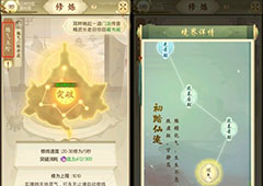一日成仙境界攻略大全 各等级境界详情介绍