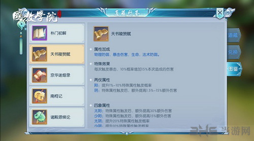 择天记手游青曜十三司道藏图片1