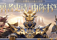 大神进阶《荣耀大天使》奇遇幻境攻略指南