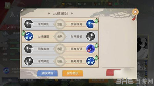 闹闹天空聂小倩天赋加点图片
