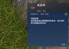 妄想山海化瘀丹怎么获得 获取方式介绍