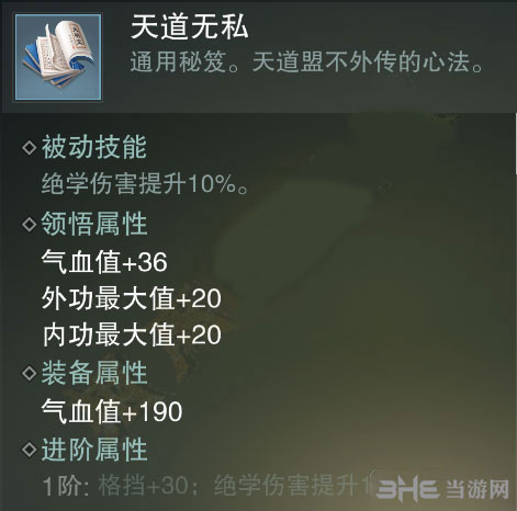 楚留香手游天道无私截图