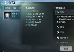 楚留香手游特技加多少修为 装备特技加修为方法攻略