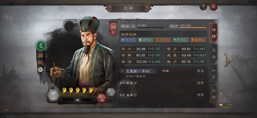 三国志战略版蒋琬图片