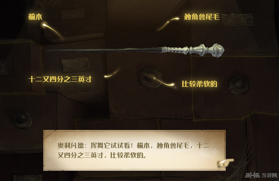 哈利波特手游魔杖领取方法