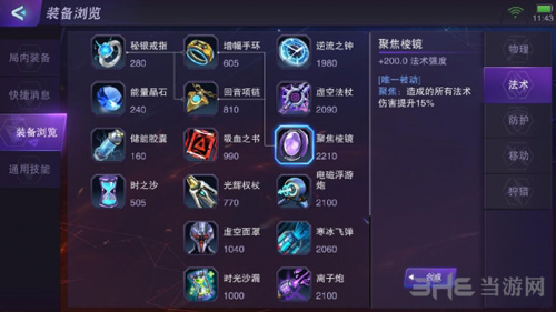 超威对决法师图片6
