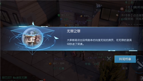 龙族幻想无罪之罪图