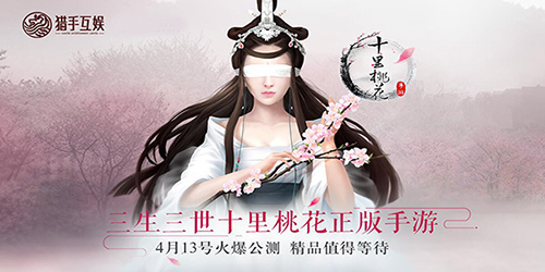 三生三世十里桃花图片1