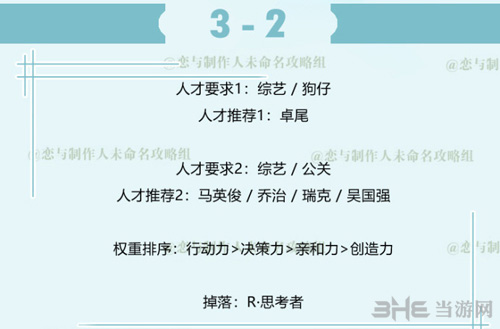 恋与制作人白起拍摄副本3-2图片