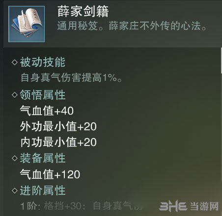 楚留香手游势力秘籍截图5