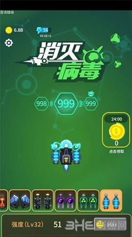 消灭病毒图