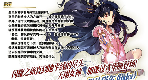 fgo伊什塔尔图片