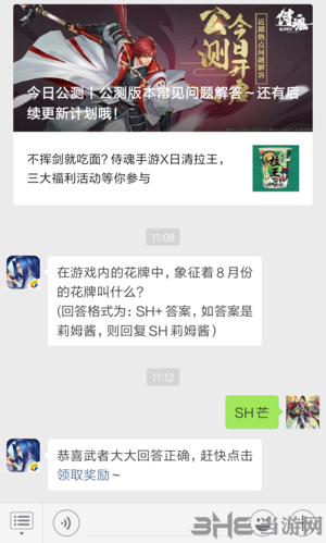 侍魂胧月传说问答试炼图片4