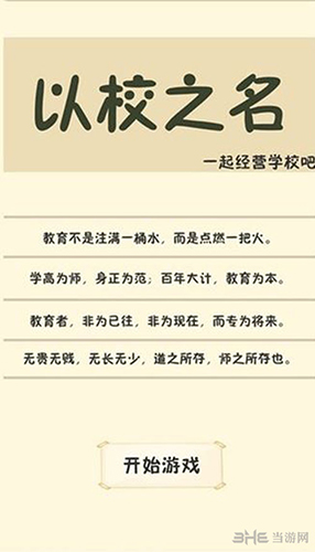 以校之名图片