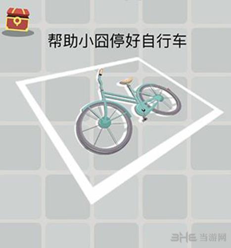 帮助小囧停好自行车攻略图2