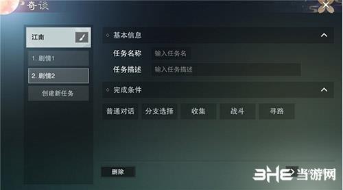 《楚留香》设置NPC的对话种类和内容