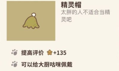 动物餐厅精灵帽图片