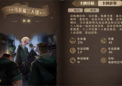 哈利波特魔法觉醒马尔福三人组怎么玩 卡组搭配推荐