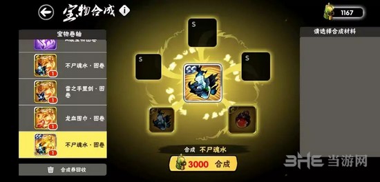 忍者必须死3宝物合成图片20