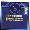 牧羊人之心深海合金切割刀图片
