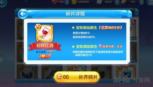 天天酷跑蛇杯红酒图片