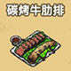 黑暗料理王料理图片