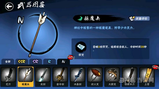 忍者必须死3驱魔矢图片