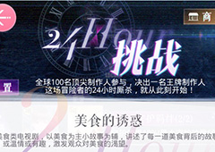 恋与制作人美食的诱惑怎么过 美食的诱惑三星通关方法