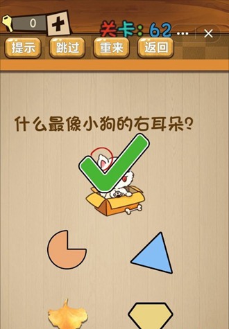 神脑洞第62关图