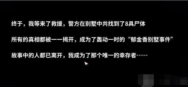 迷雾之夏最后执念结局解析1