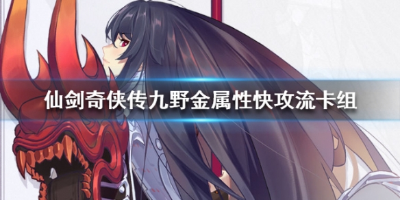 仙剑奇侠传九野图片