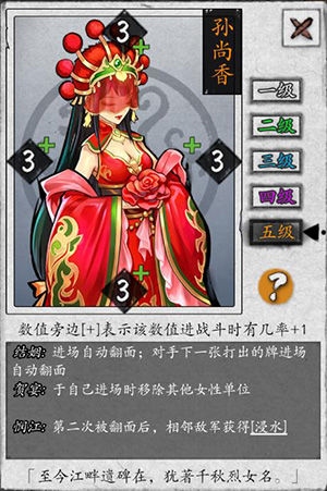 英雄爱三国孙尚香
