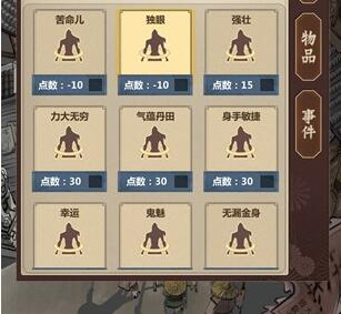 模拟江湖天赋图