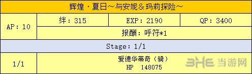FGO泳装一期复刻体验本配置图片2