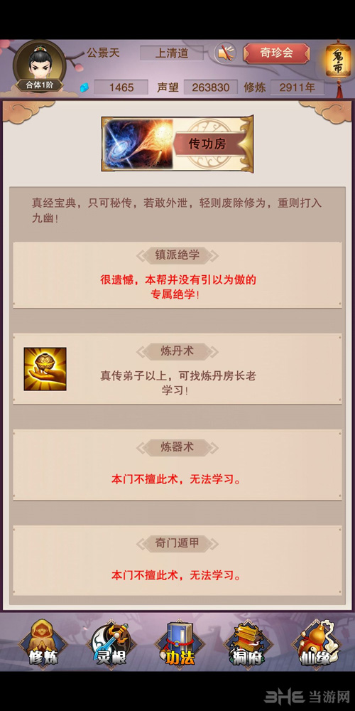 想不想修真门派功能介绍图片6