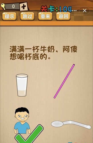 神脑洞第104关图