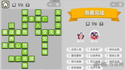 成语小秀才