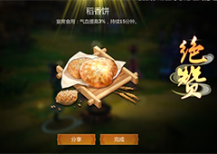 剑网3指尖江湖稻香饼怎么做 稻香饼配方属性一览