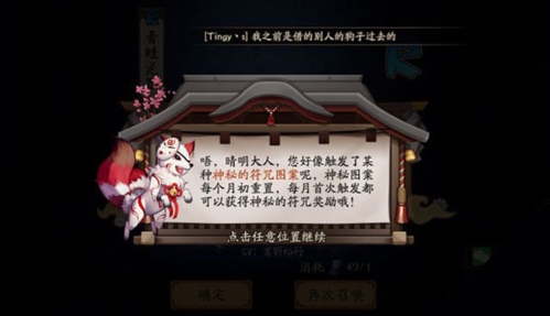 阴阳师神秘图案