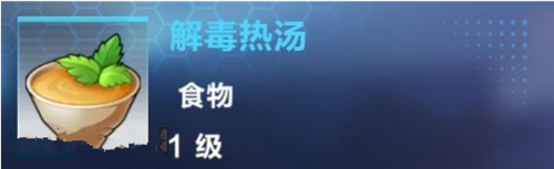 我的起源解毒热汤