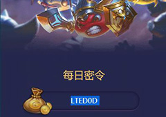 不思议迷宫2018年5月25日密令一览 5月25号密令分享