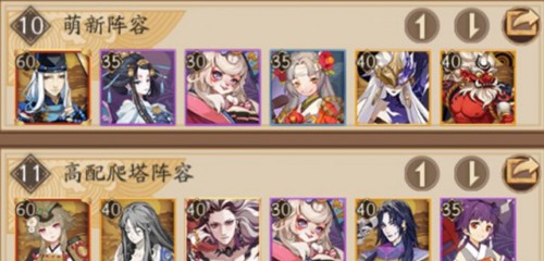 阴阳师与君结缘阵容搭配图